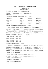 辽宁省鞍山市2025-2026学年八年级上学期1月期末语文试卷