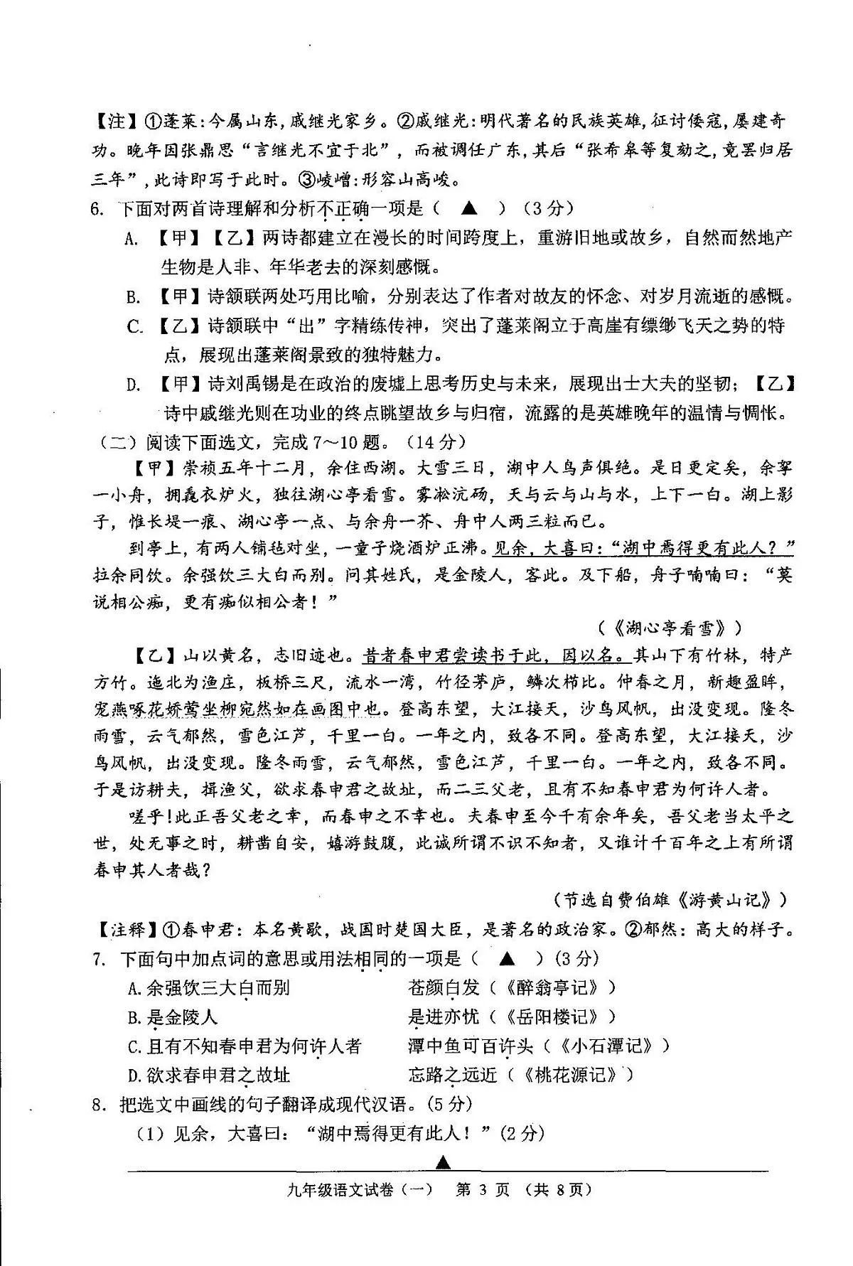 2025-2026学年抚顺市东洲区九上一模语文试卷含答案第3页