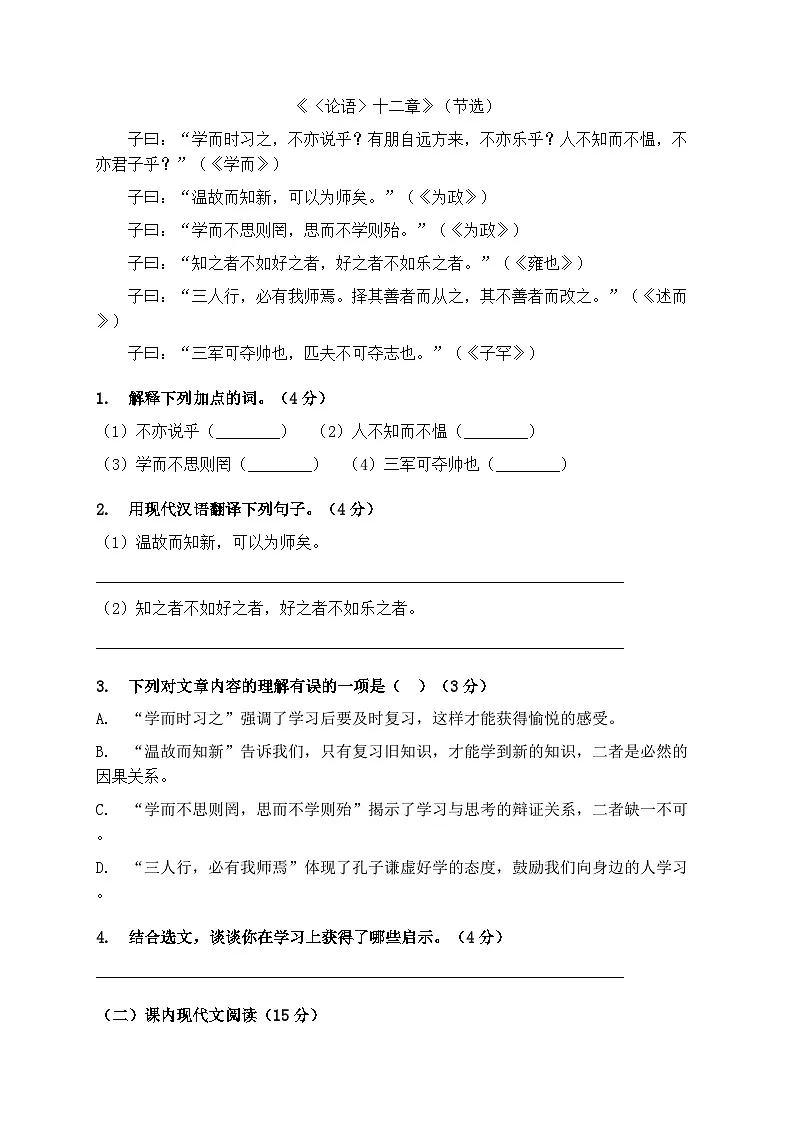 2025-2026年统编版语文七年级上册期末模拟测试卷第3页