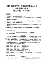 2026年哈尔滨市香坊区八年级（上）语文期末试卷及答案