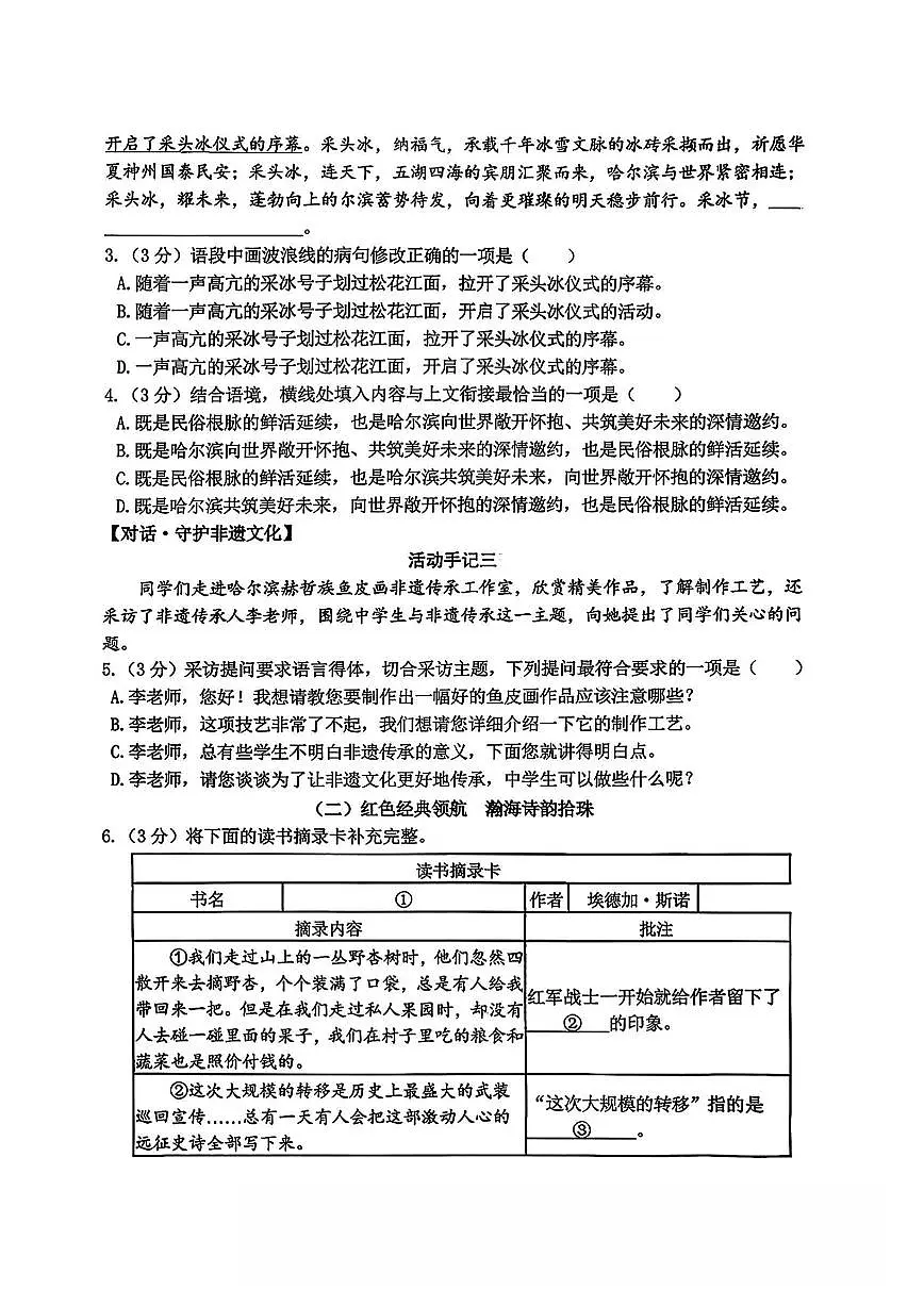 2026年哈尔滨市香坊区八年级(上)语文期末试卷及答案第2页