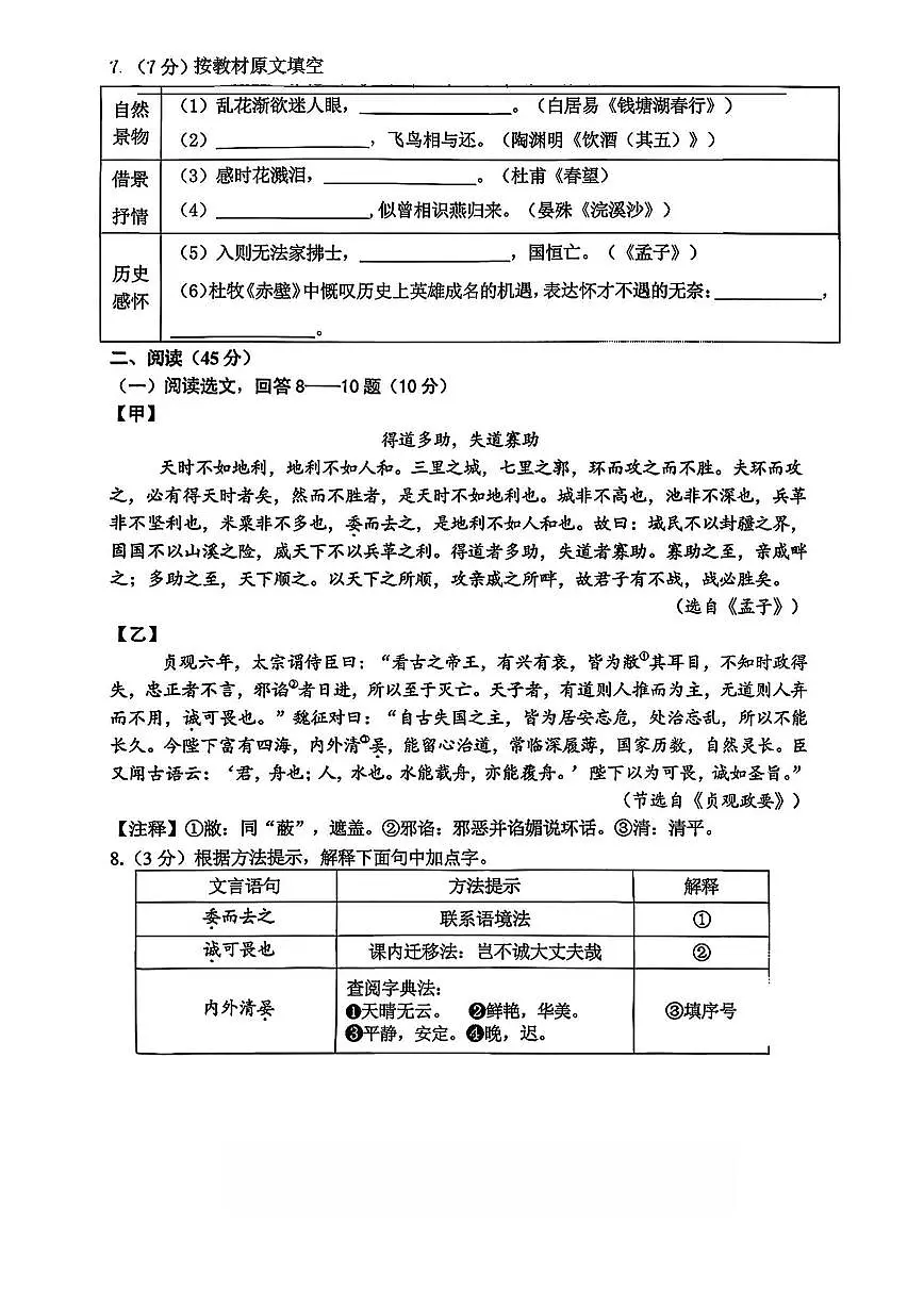 2026年哈尔滨市香坊区八年级(上)语文期末试卷及答案第3页