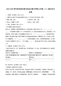 2025-2026学年吉林省松原市扶余市部分学校九年级（上）期末语文试卷-自定义类型