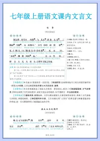 2024版人教版七年级上册语文期末必背古诗文言文知识点汇总