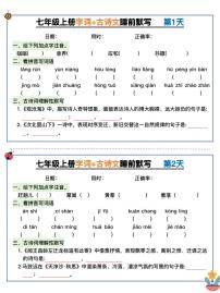 2024版人教版七年级上册语文期末字词+古诗文睡前默写练习含答案