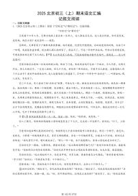 2025北京初三(上)期末语文汇编:记叙文阅读