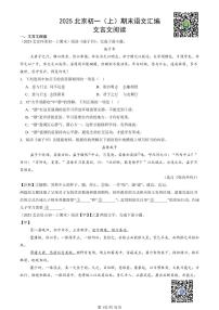 2025北京初一（上）期末语文汇编：文言文阅读