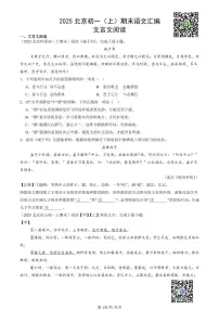 2025北京初一（上）期末语文汇编：文言文阅读