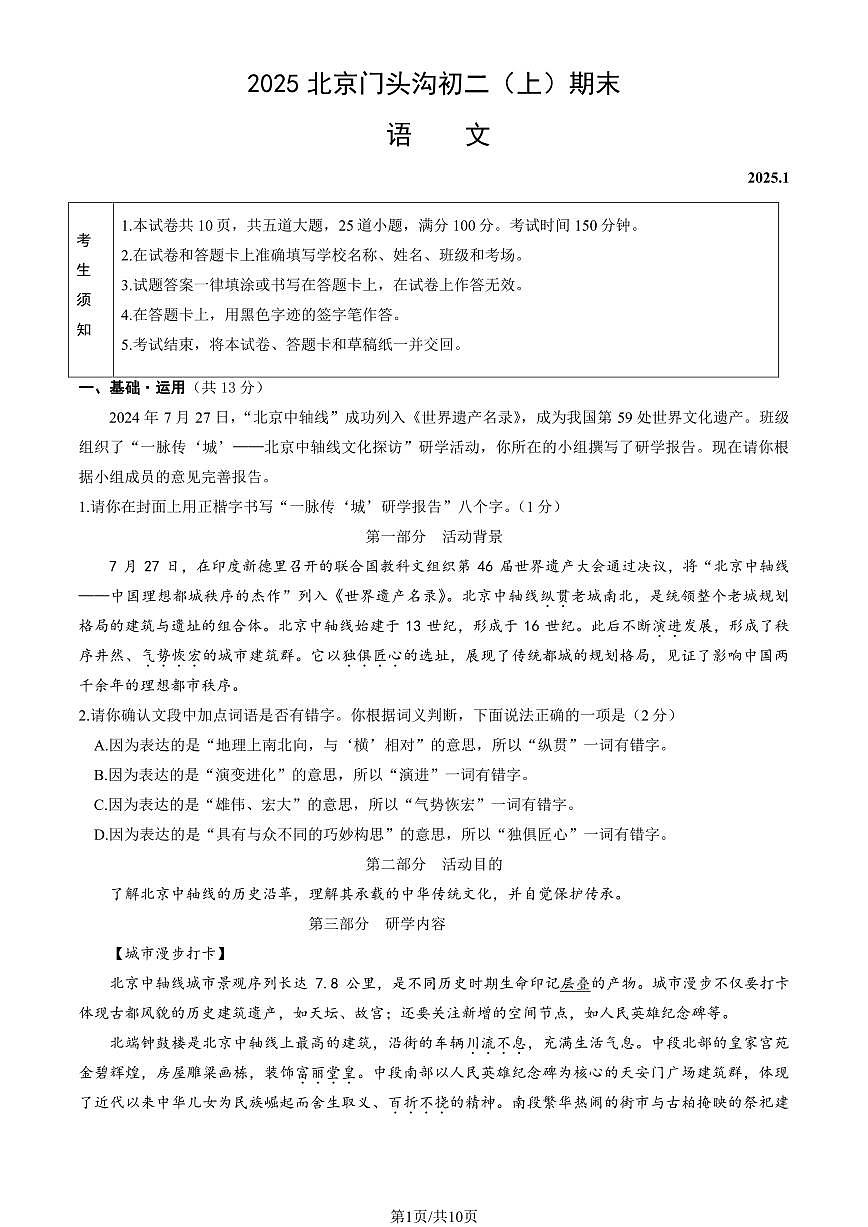 2025北京门头沟初二(上)期末语文试卷 有答案第1页