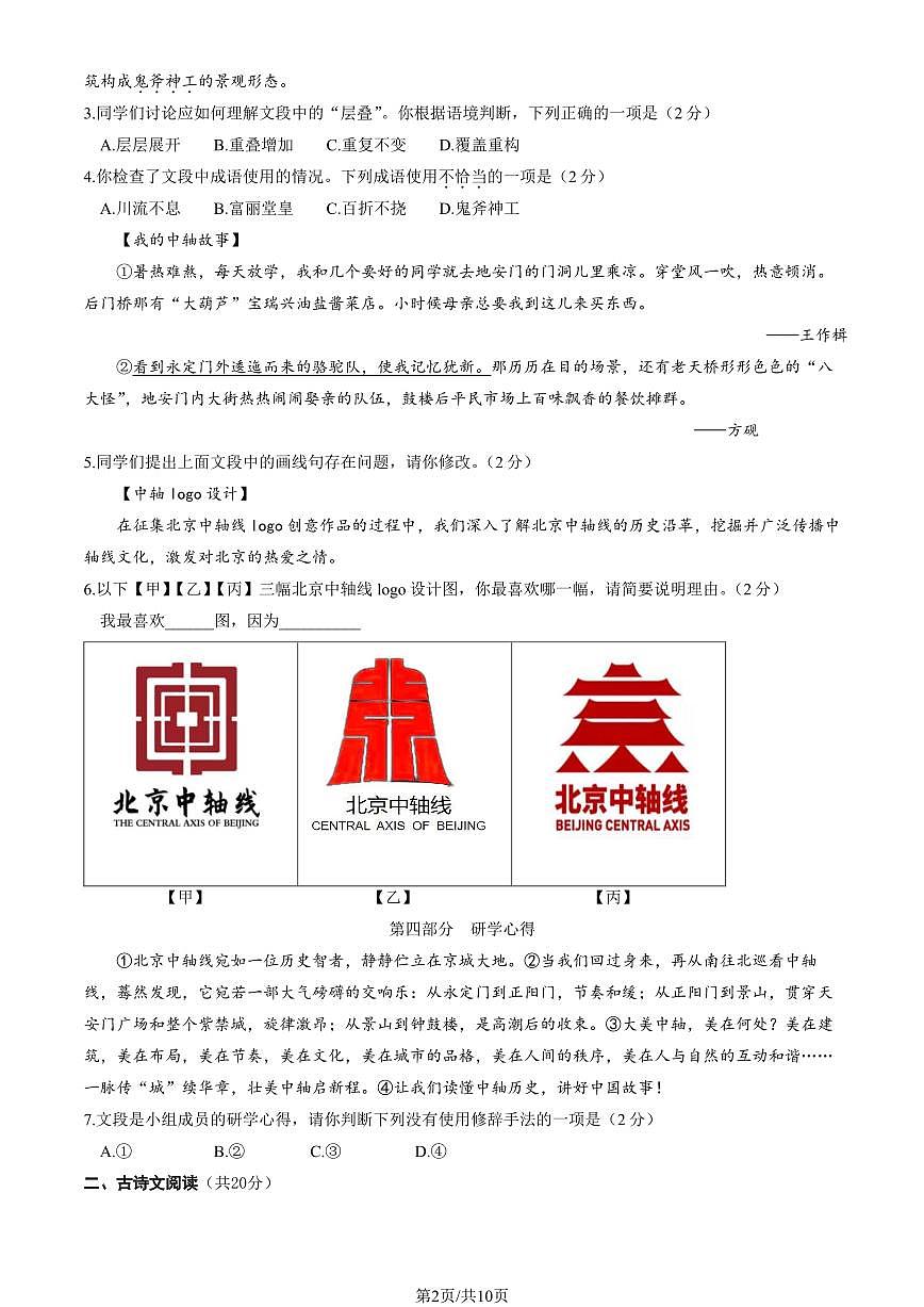 2025北京门头沟初二(上)期末语文试卷 有答案第2页