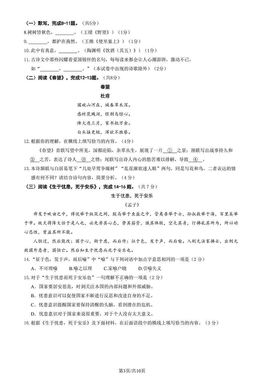 2025北京门头沟初二(上)期末语文试卷 有答案第3页
