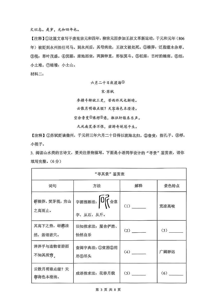 江苏省徐州市沛县2025-2026学年九年级上学期学情检测(二)语文试题(月考)第3页
