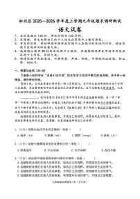 黑龙江省哈尔滨市松北区2025-2026学年九年级(五四学制)上学期期末考试语文试卷(含参考答案)