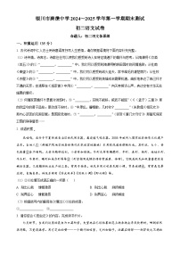 精品解析：宁夏银川市唐徕中学2024-2025学年八年级上学期期末语文试题（原卷版+解析版）
