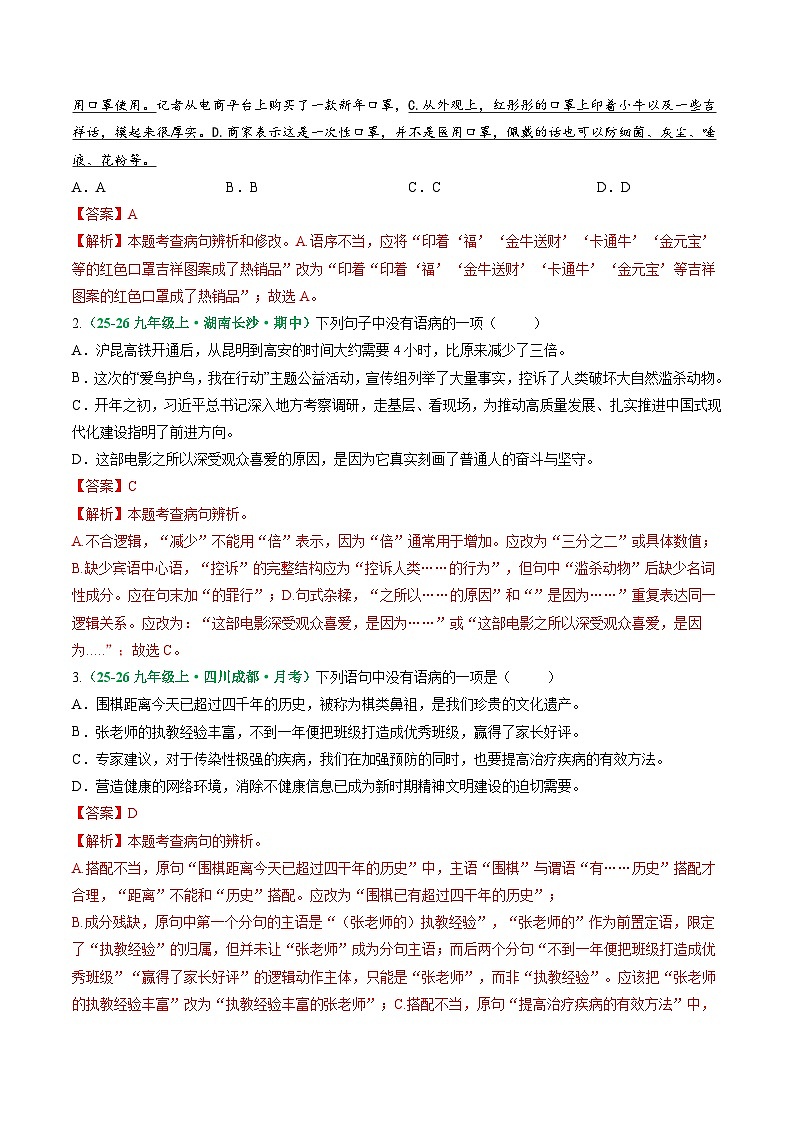 寒假作业07 病句辨析、字词书写规范与提升、议论文阅读(解析版)第3页