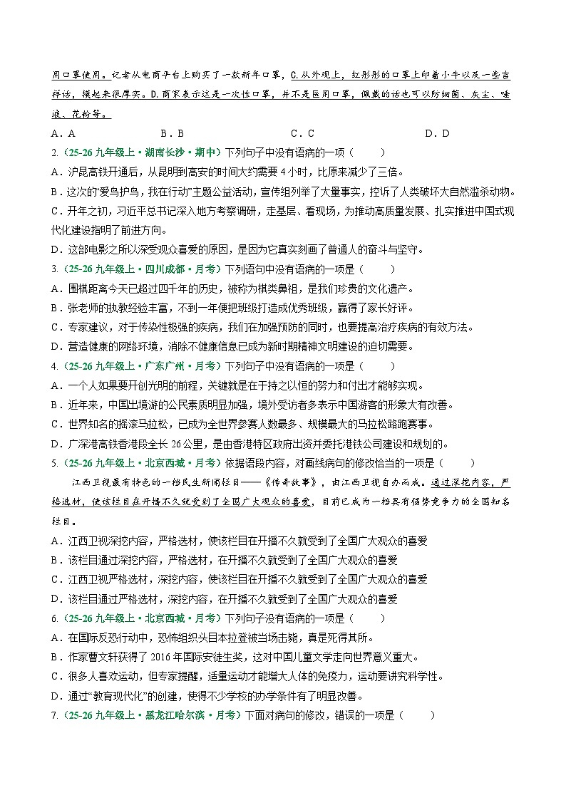 寒假作业07 病句辨析、字词书写规范与提升、议论文阅读(原卷版)第3页