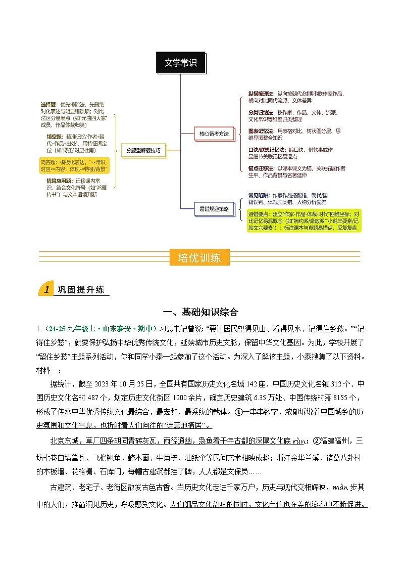 寒假作业14 基础知识综合、病句辨析、文学常识(原卷版)第2页