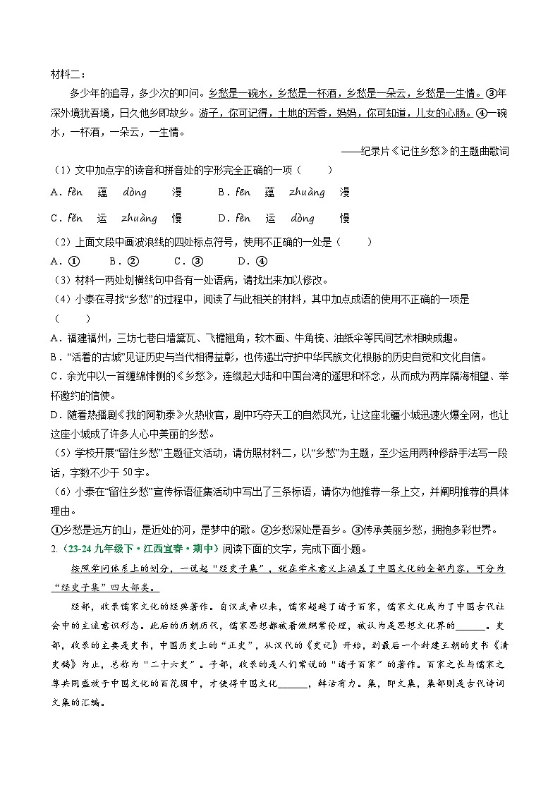 寒假作业14 基础知识综合、病句辨析、文学常识(原卷版)第3页