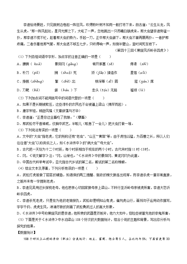 寒假作业16 名著阅读深度探究、基础知识综合(原卷版)第3页