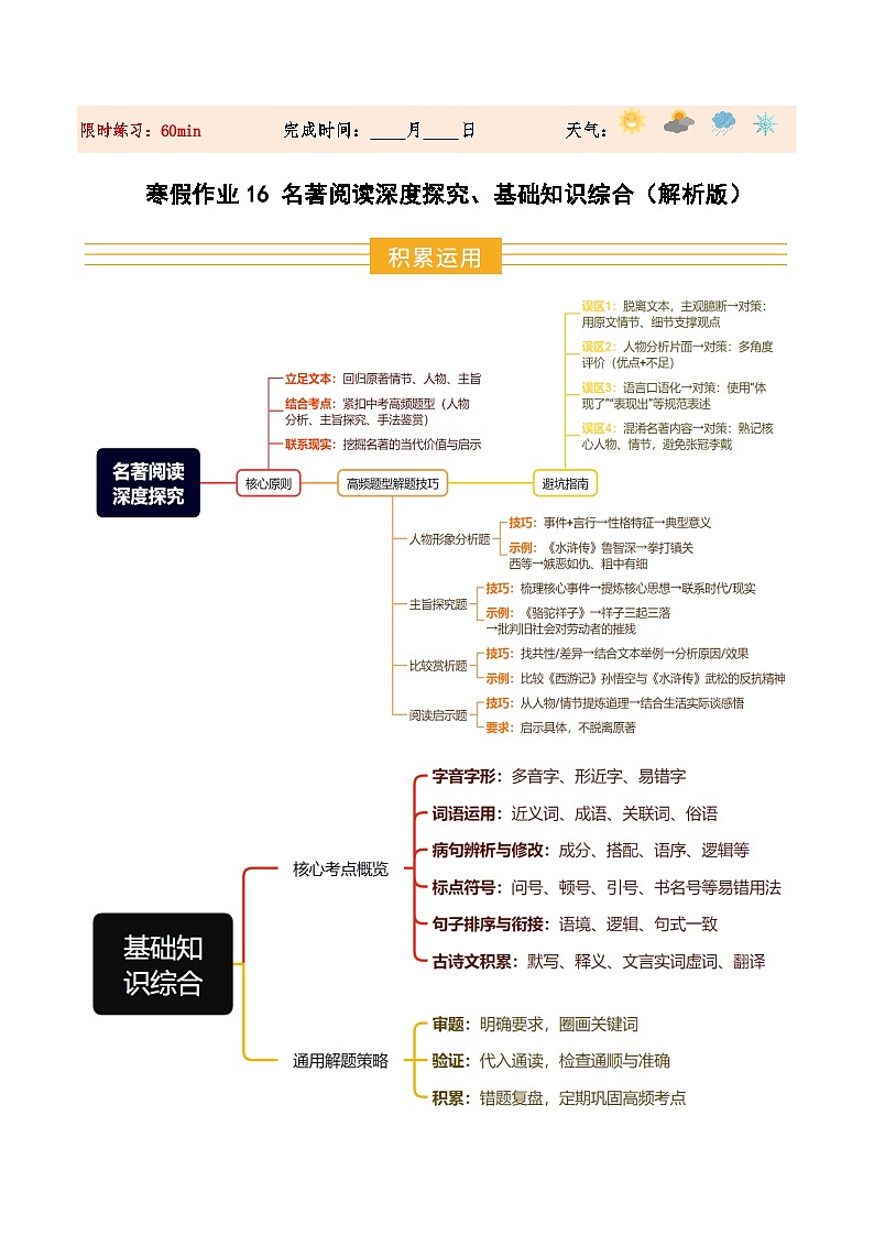 寒假作业16 名著阅读深度探究、基础知识综合(解析版)第1页