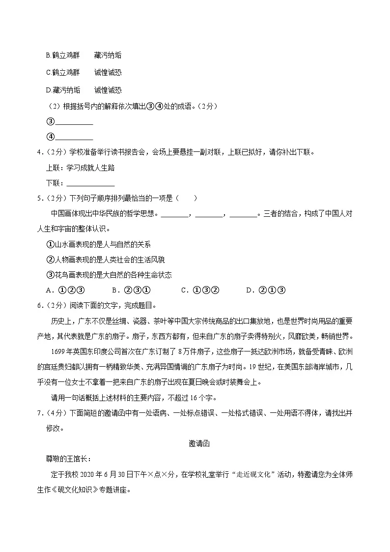 宁夏银川市十三中等校联考2024-2025学年八年级上学期期末语文试卷 +答案第2页