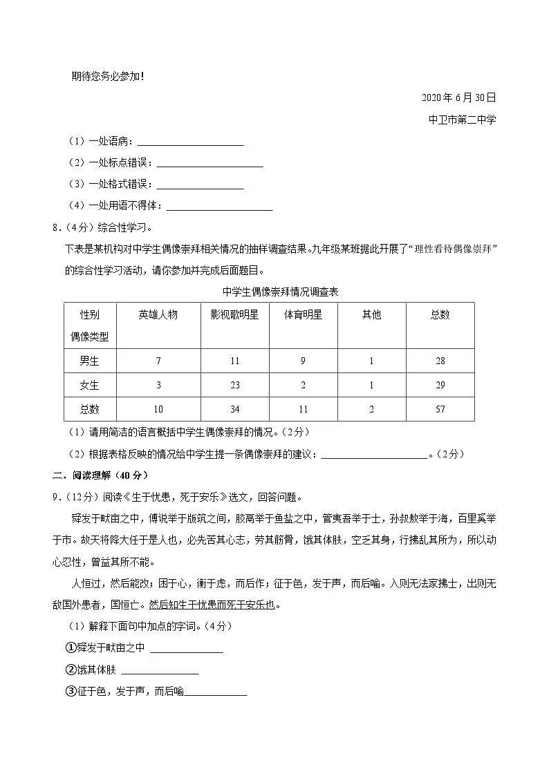 宁夏银川市十三中等校联考2024-2025学年八年级上学期期末语文试卷 +答案第3页