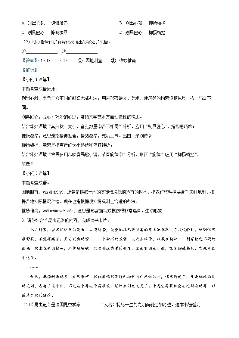 精品解析:宁夏银川市唐徕中学2024-2025学年八年级上学期期末语文试题(解析版)第2页