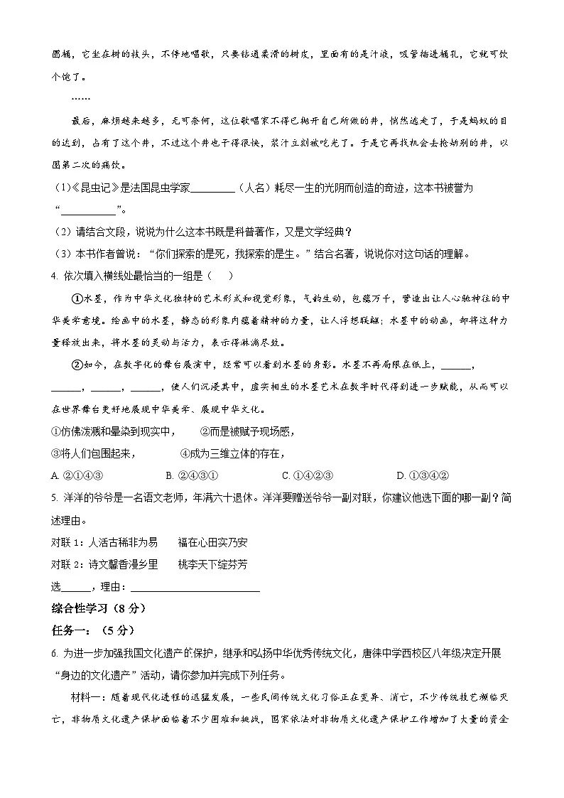 精品解析:宁夏银川市唐徕中学2024-2025学年八年级上学期期末语文试题(原卷版)第2页