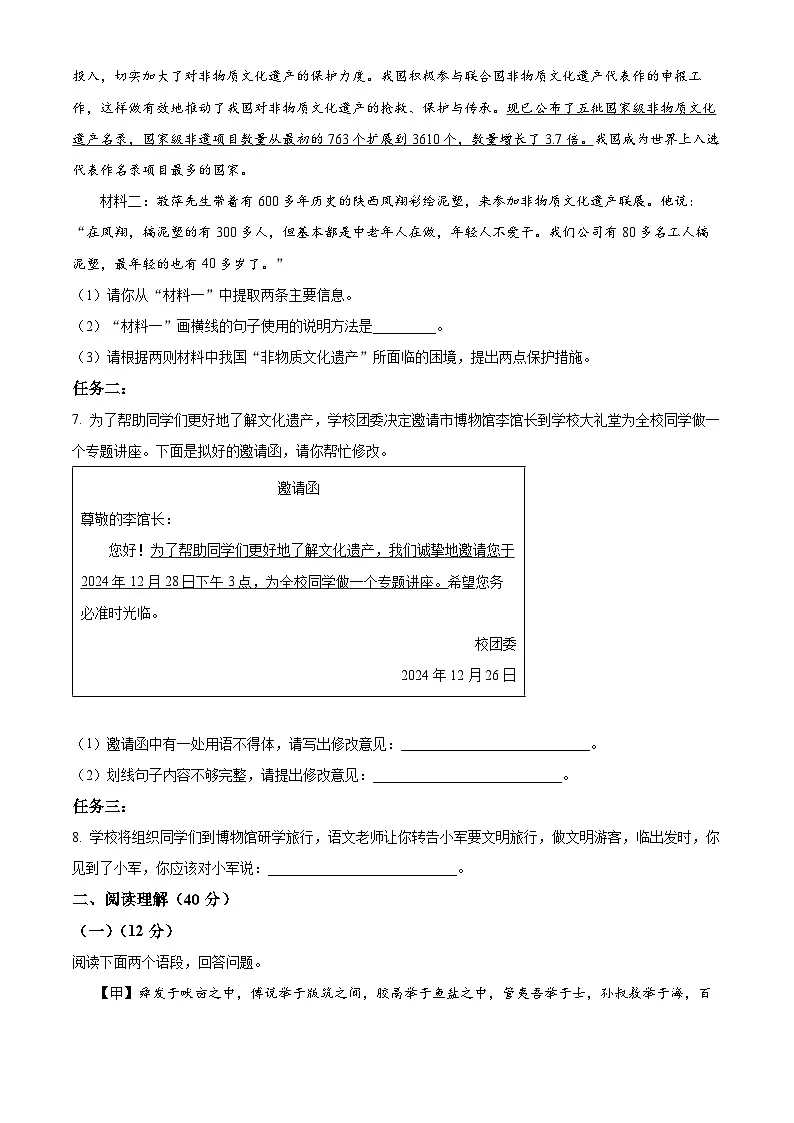 精品解析:宁夏银川市唐徕中学2024-2025学年八年级上学期期末语文试题(原卷版)第3页