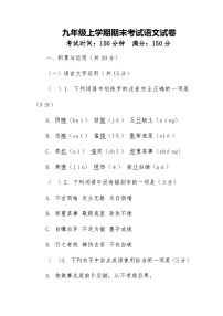 江西省新余市第四中学2023-2024学年九年级上学期期末考试语文试卷 +答案