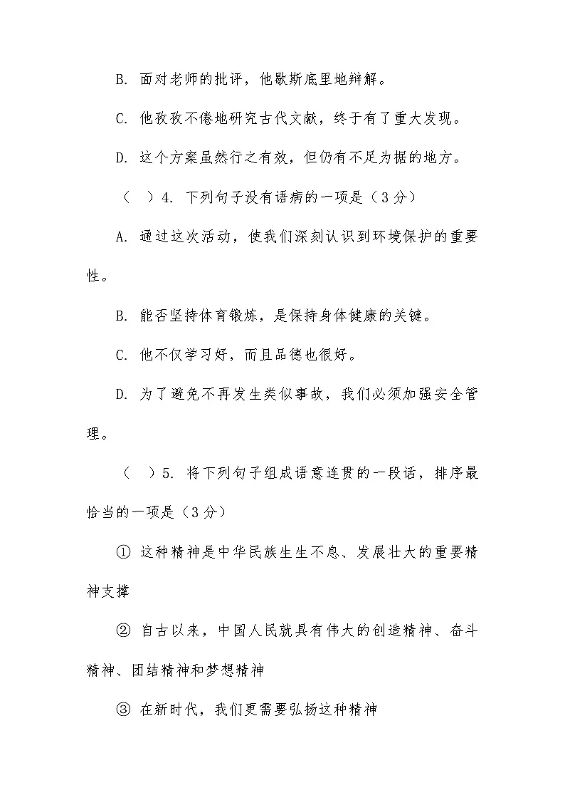 江西省新余市第四中学2023-2024学年九年级上学期期末考试语文试卷 +答案第2页