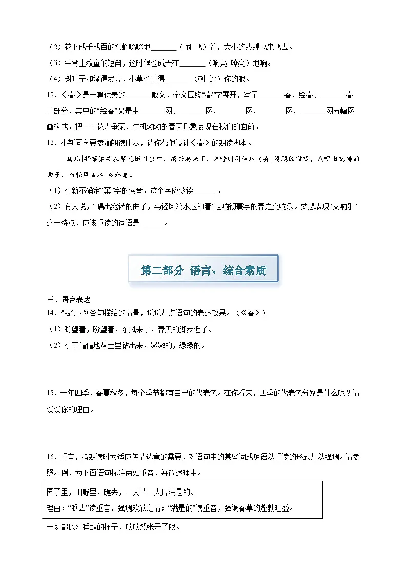 部编七上语文1.春 分层作业(含答案解析)试卷第3页
