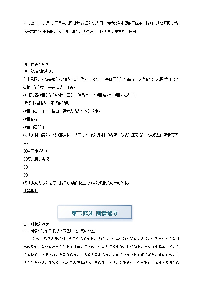 部编七上语文13纪念白求恩 分层作业(含答案解析)试卷第3页