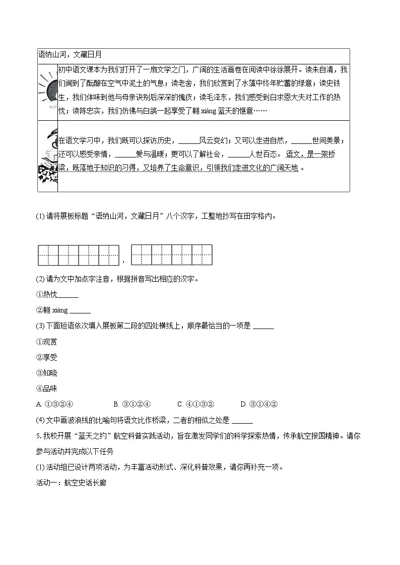 2025-2026学年吉林省长春市汽车经开区七年级(上)期末语文试卷-自定义类型第2页