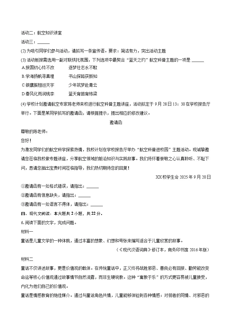2025-2026学年吉林省长春市汽车经开区七年级(上)期末语文试卷-自定义类型第3页