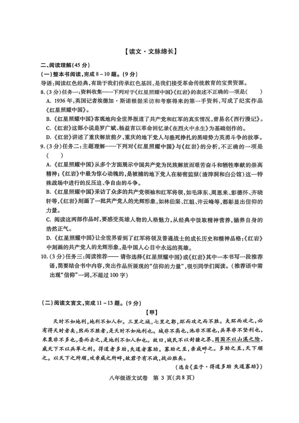 黑龙江省哈尔滨市南岗区2025-2026学年八年级(五四学制)上学期期末考试语文试卷第3页