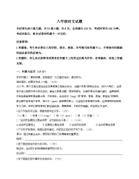 吉林省吉林市船营区吉林市第二十三中学2025-2026学年八年级上学期1月期末考试语文试题