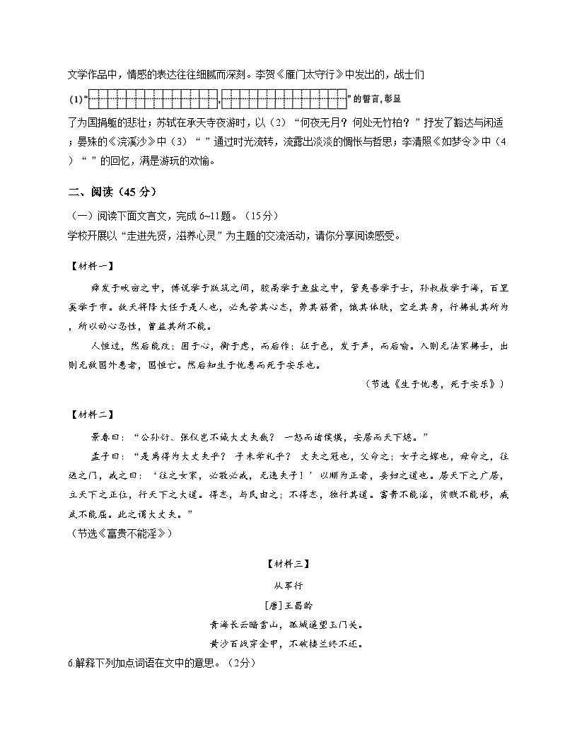 吉林省吉林市船营区吉林市第二十三中学2025-2026学年八年级上学期1月期末考试语文试题第2页