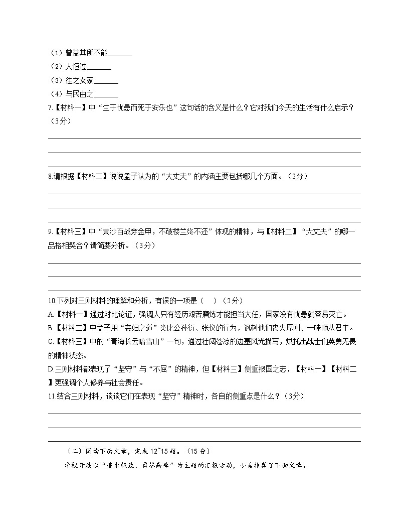 吉林省吉林市船营区吉林市第二十三中学2025-2026学年八年级上学期1月期末考试语文试题第3页