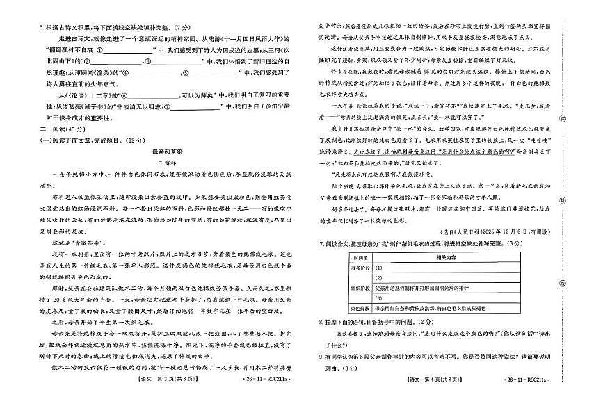甘肃省白银市2025-2026学年七年级上学期期末考试语文试卷第2页