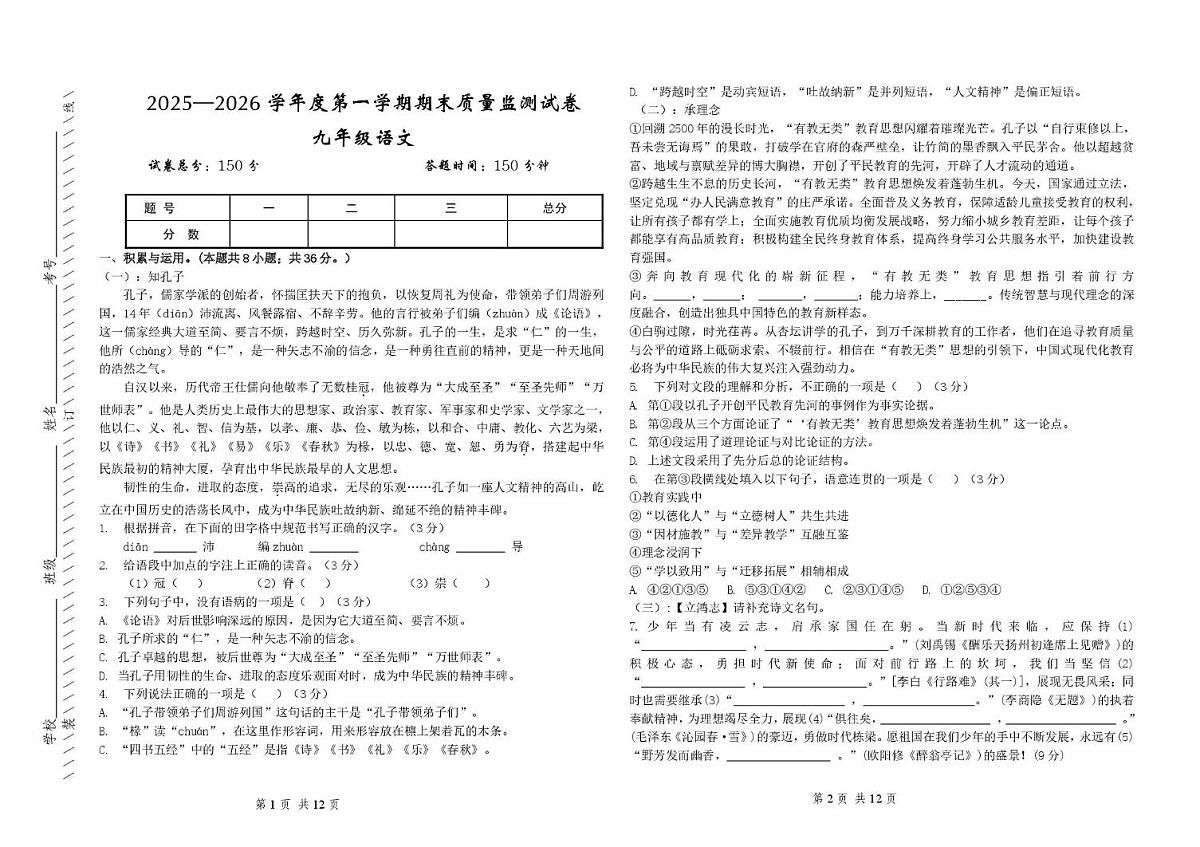 甘肃省定西市2025-2026学年九年级上学期期末考试语文试卷第1页