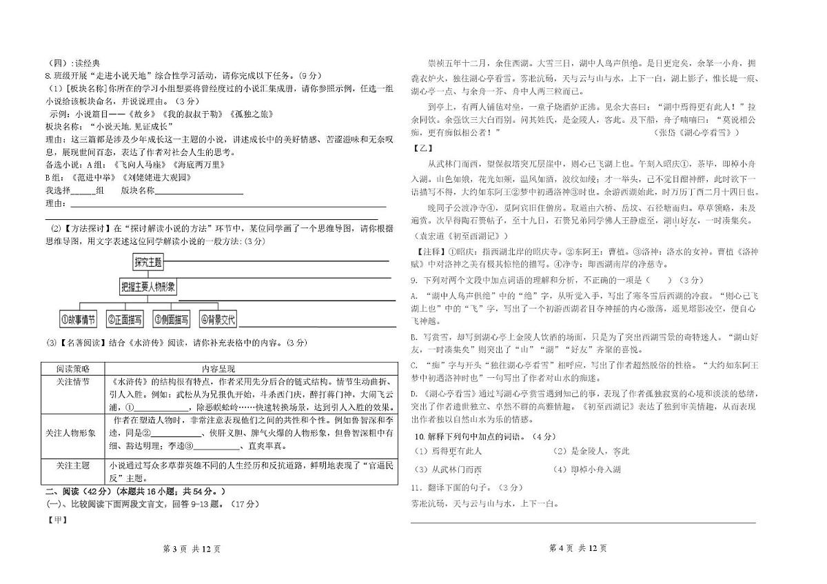 甘肃省定西市2025-2026学年九年级上学期期末考试语文试卷第2页