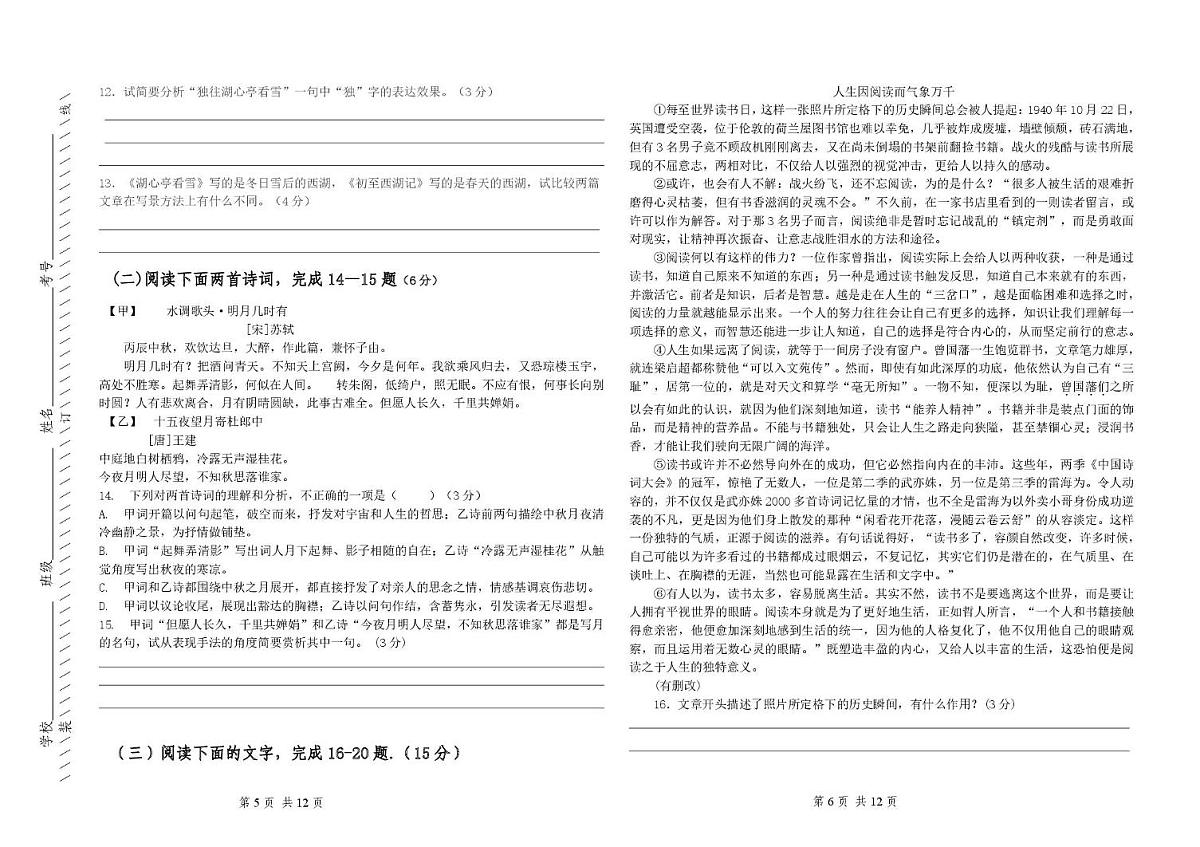 甘肃省定西市2025-2026学年九年级上学期期末考试语文试卷第3页