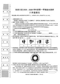 甘肃省天水市张家川回族自治县2025-2026学年八年级上学期期末考试语文试卷