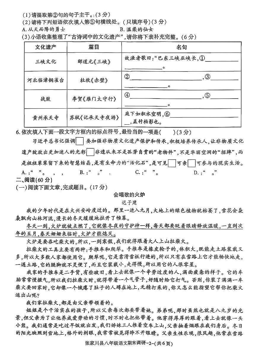 甘肃省天水市张家川回族自治县2025-2026学年八年级上学期期末考试语文试卷第2页