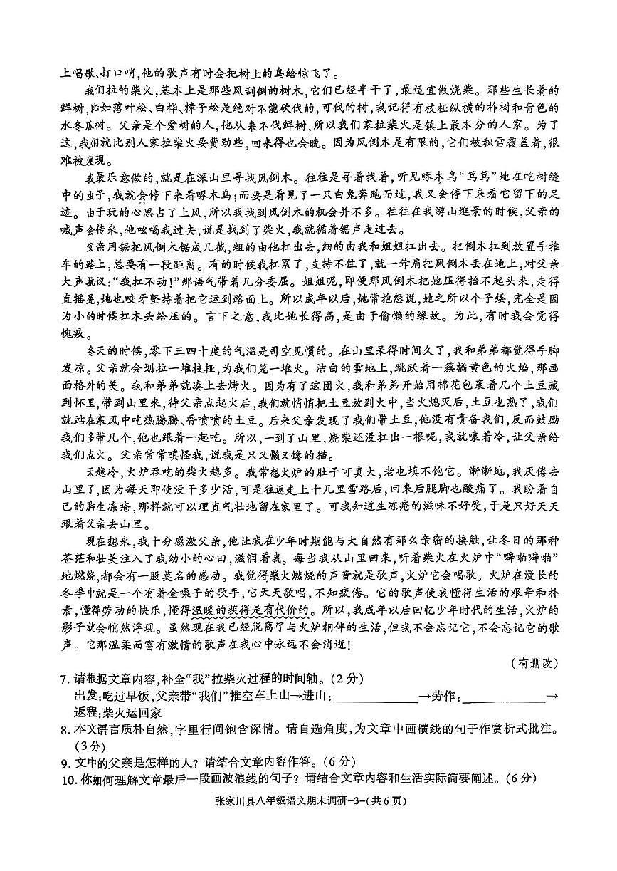 甘肃省天水市张家川回族自治县2025-2026学年八年级上学期期末考试语文试卷第3页