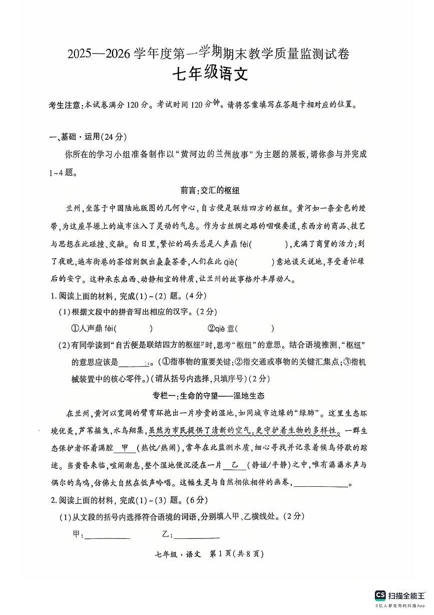 甘肃省兰州市红古区2025-2026学年七年级上学期1月期末考试语文试题第1页