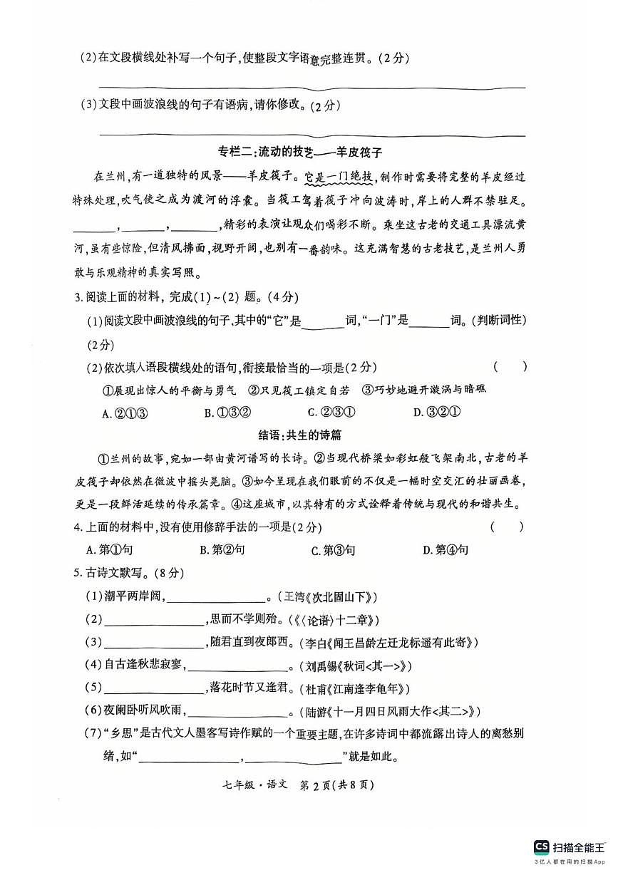 甘肃省兰州市红古区2025-2026学年七年级上学期1月期末考试语文试题第2页