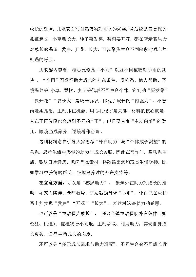 以“小雨”歌谣为材(河北)写作指导 例文展示 名师点评-2025年中考语文真题作文解读讲练(河北专用)第2页