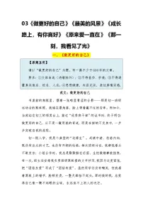 《做更好的自己》《最美的风景》《成长路上，有你真好》《原来爱一直在》《那一刻，我看见了光》-2026年中考语文作文范文讲练（全国通用）